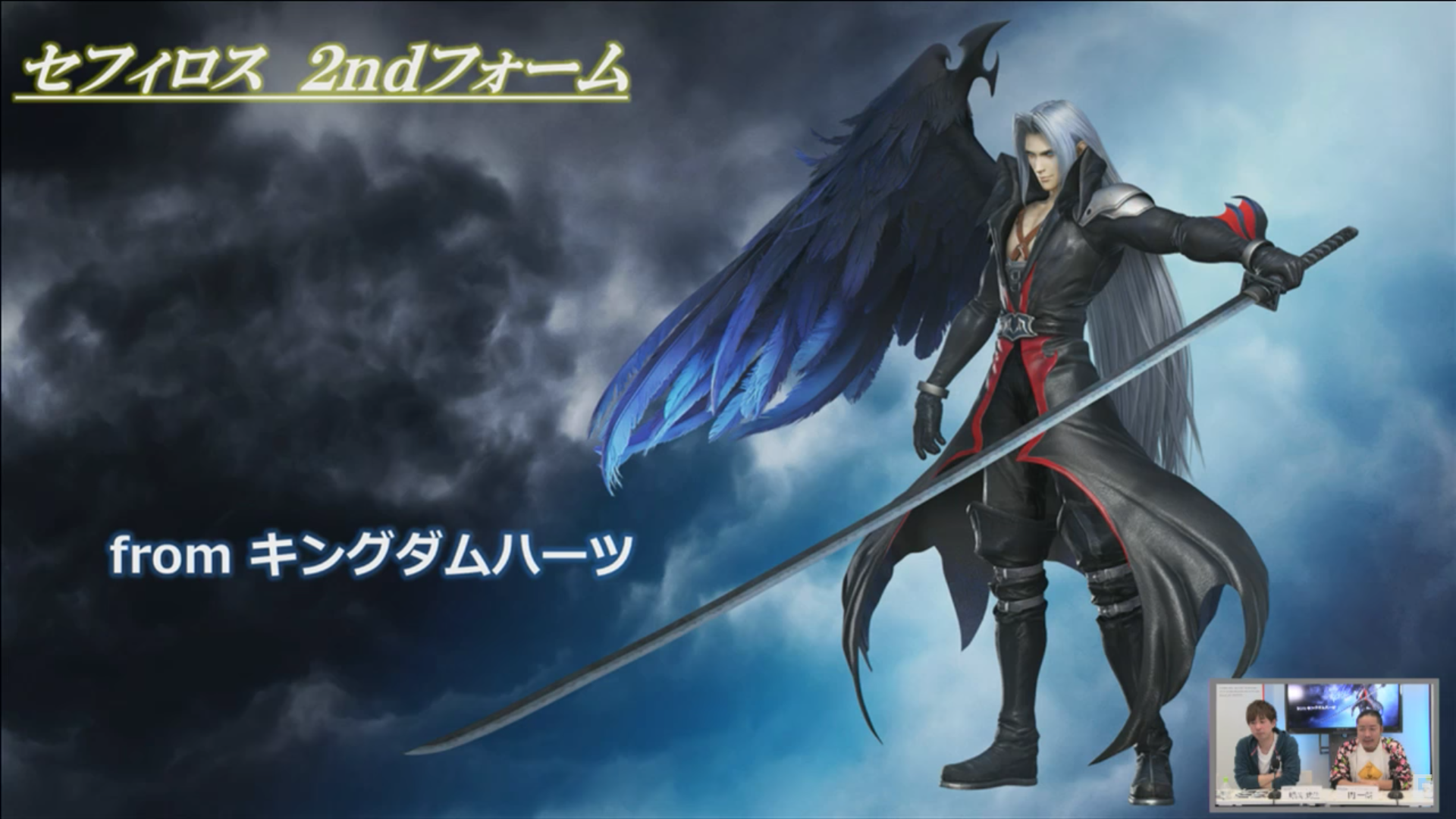 sephiroth kingdom hearts 1