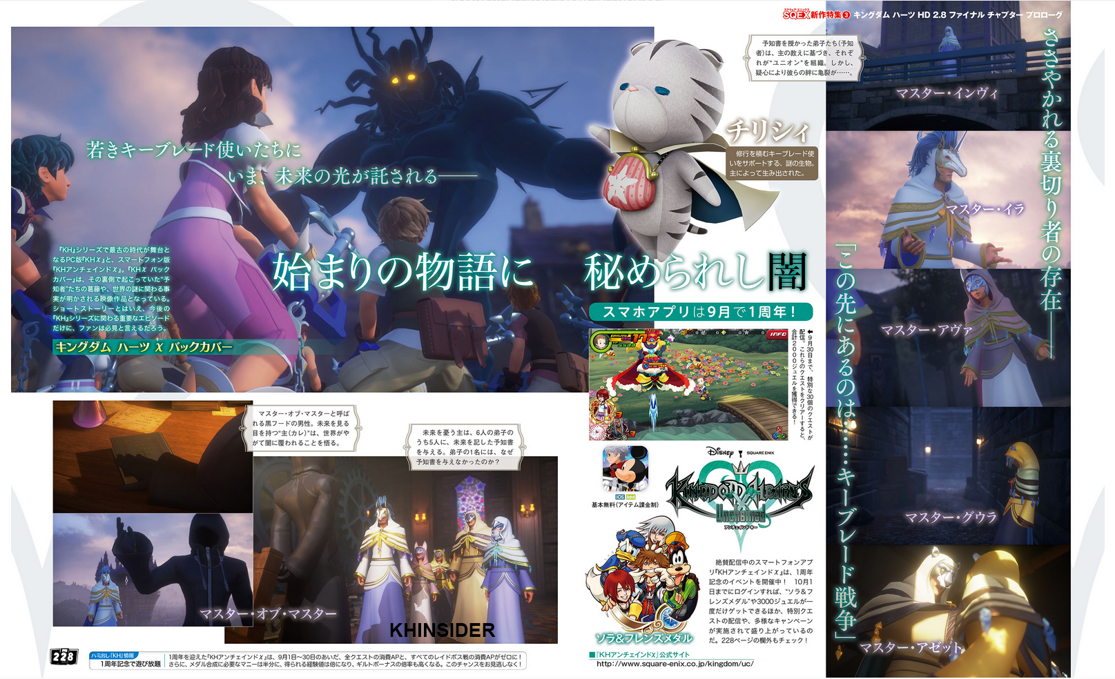 Latest Famitsu Features Kingdom Hearts 2 8 News Kingdom Hearts Insider