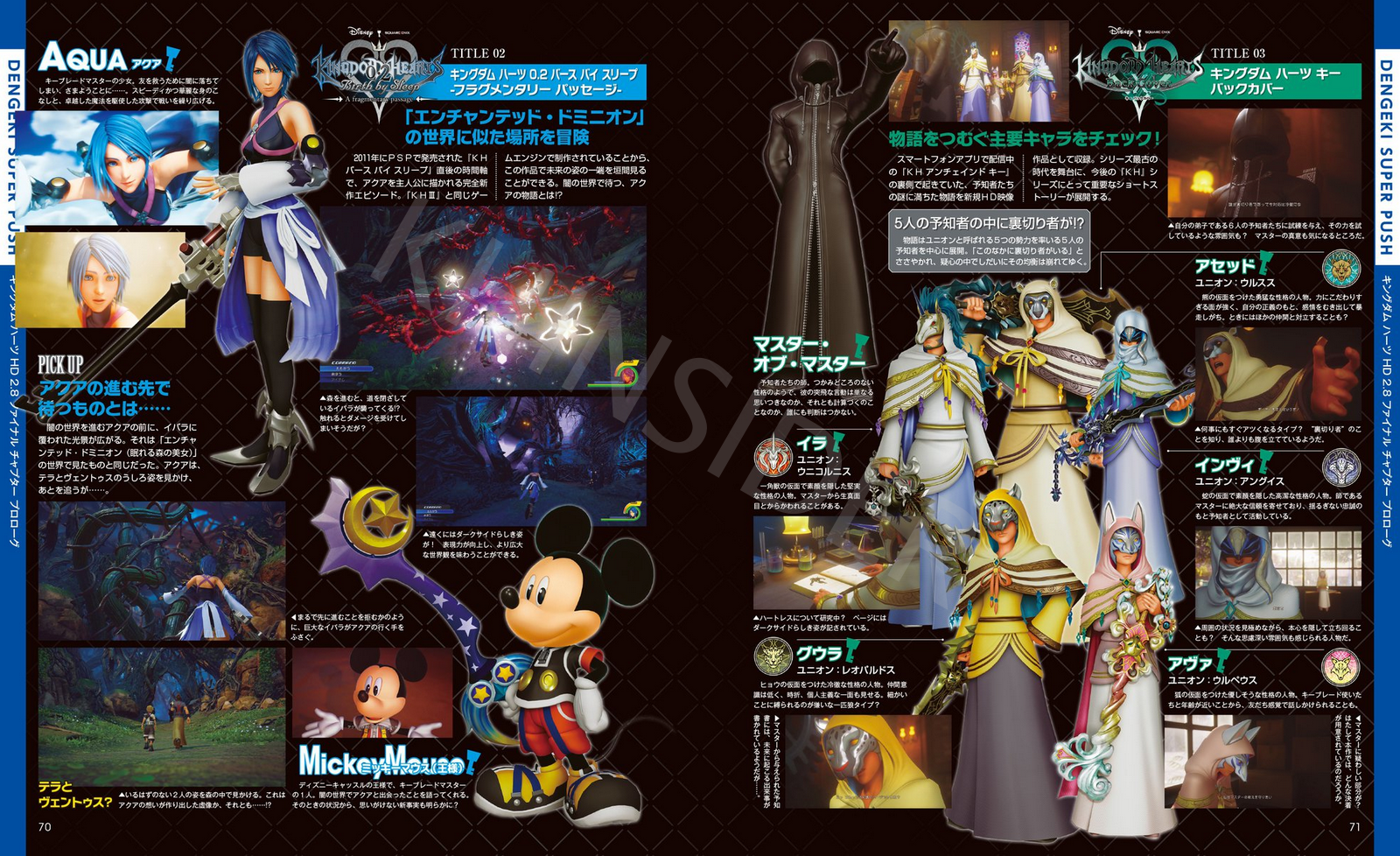 Dengeki Online Features Four Page Spread On Kingdom Hearts Hd 2 8 News Kingdom Hearts Insider