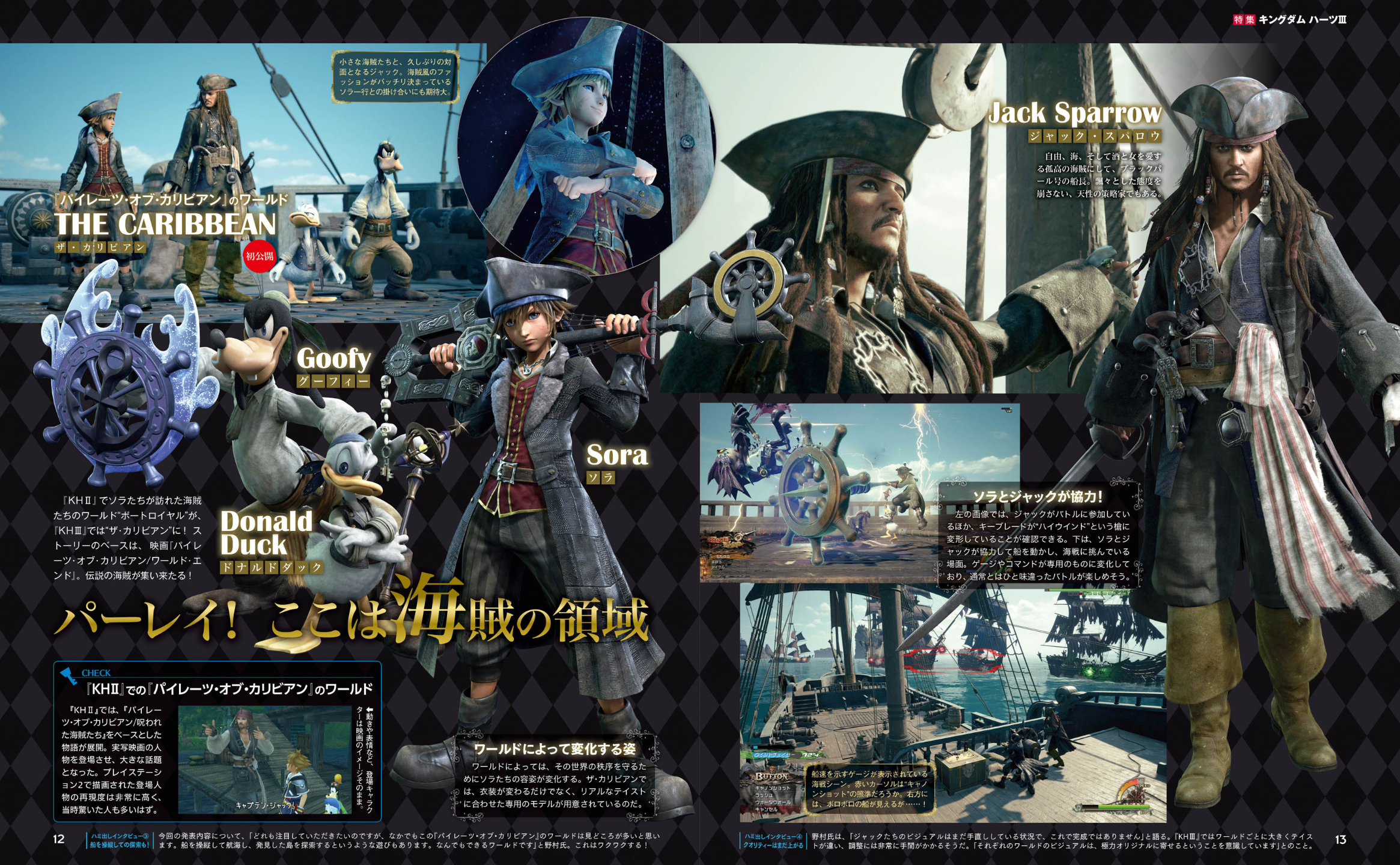 Kingdom Hearts 3 Featured In The Latest Issue Of Famitsu News Kingdom Hearts Insider