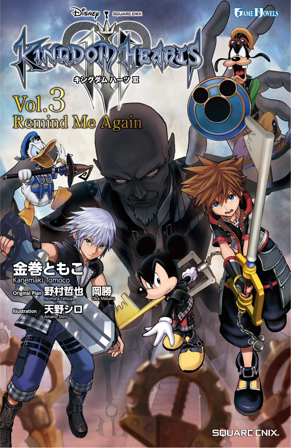 Kingdom Hearts Birth by Sleep: the Novel (light Novel) by Tomoco Kanemaki,  Paperback